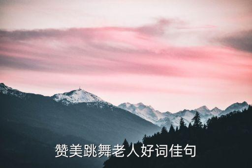 廣場舞幸福來點贊,桂花開出幸福來廣場舞大全...